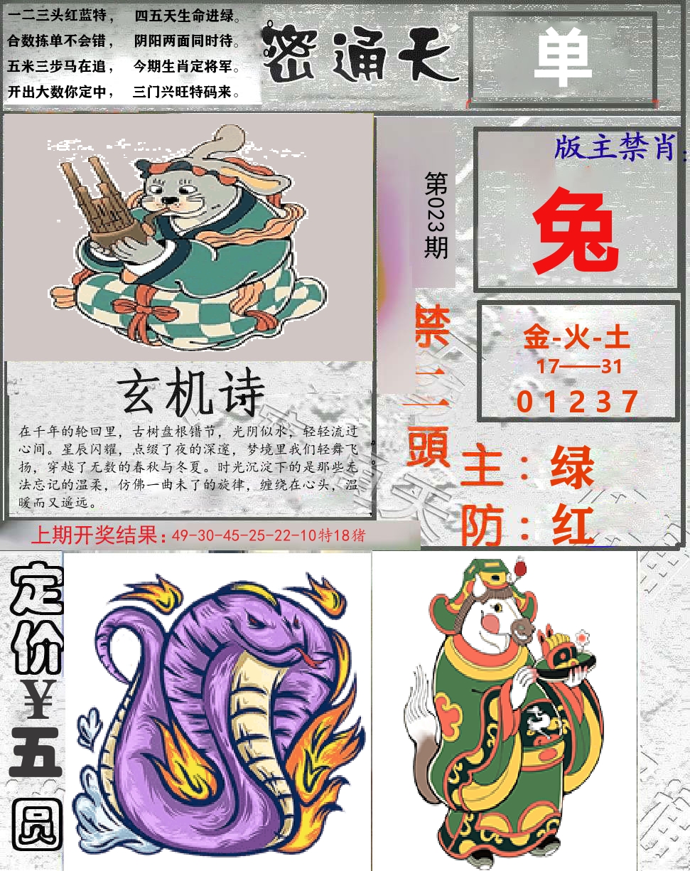 密通天 第23期