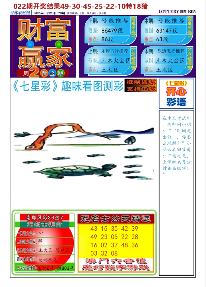 七星彩图A 第23期