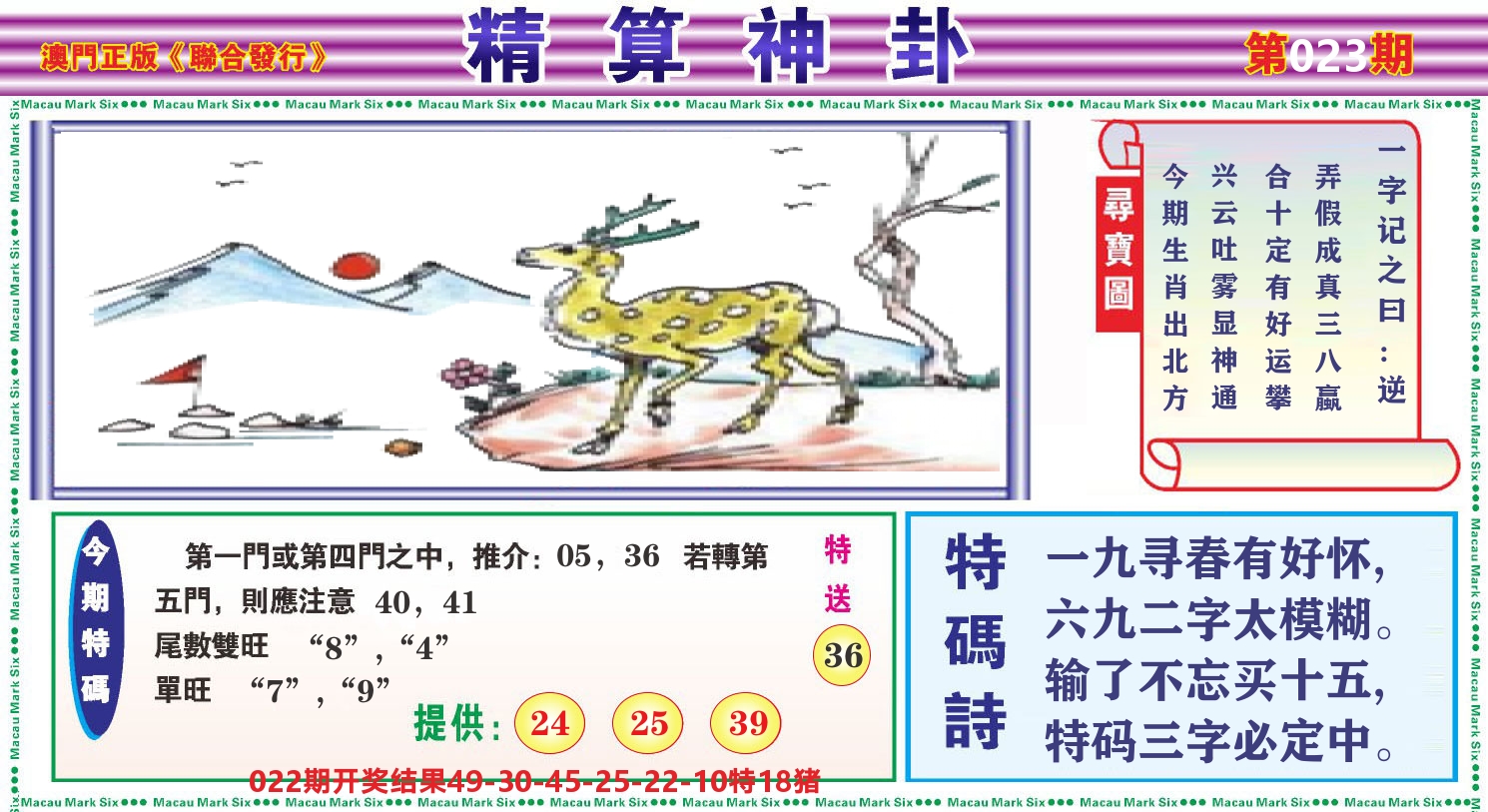 粤彩联盟F 第23期