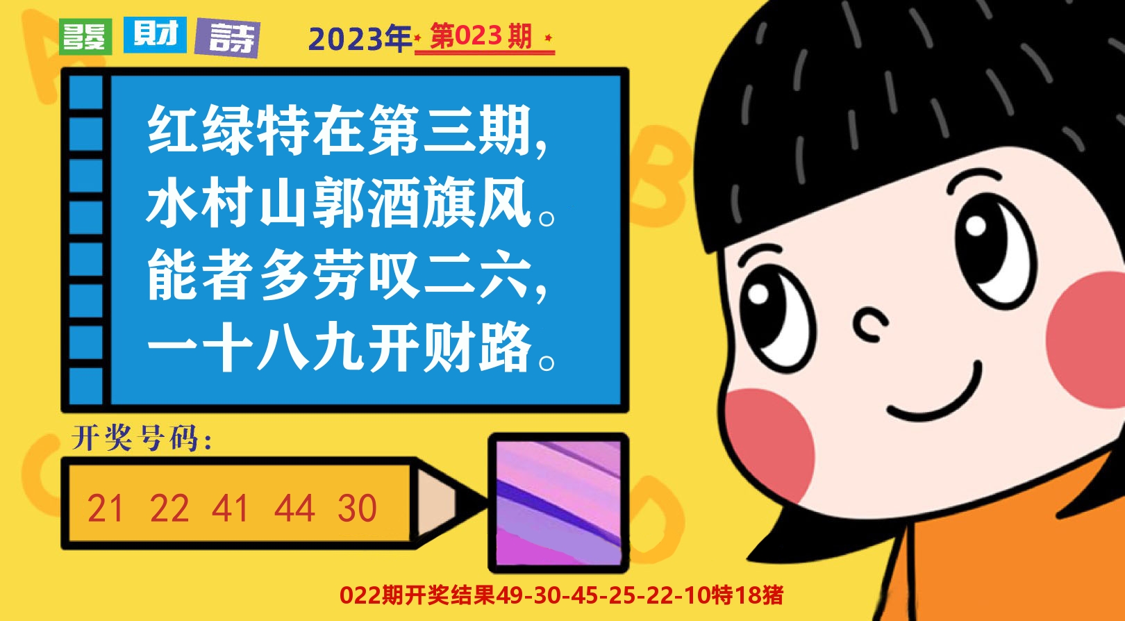 六合头条B 第23期