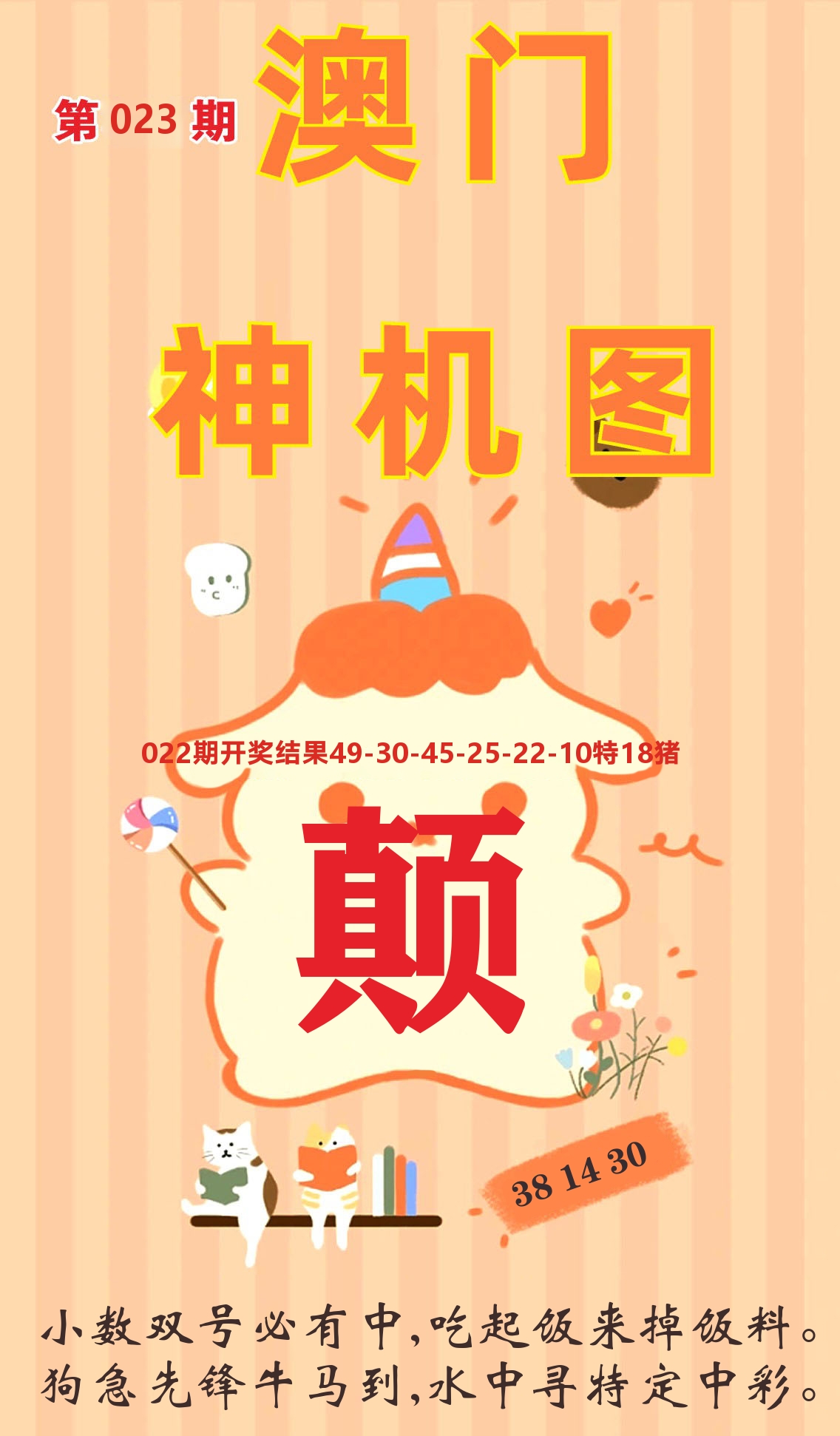 澳门赢天下C 第23期