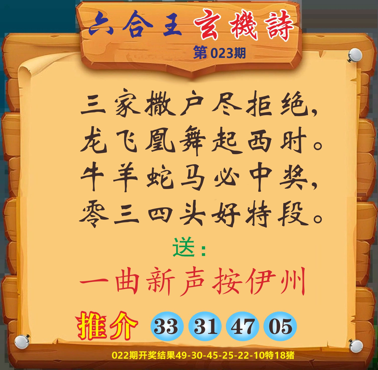 澳门赢天下D 第23期
