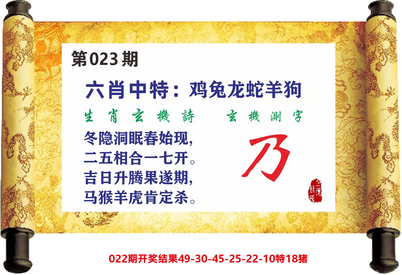 澳门天天赚C 第23期