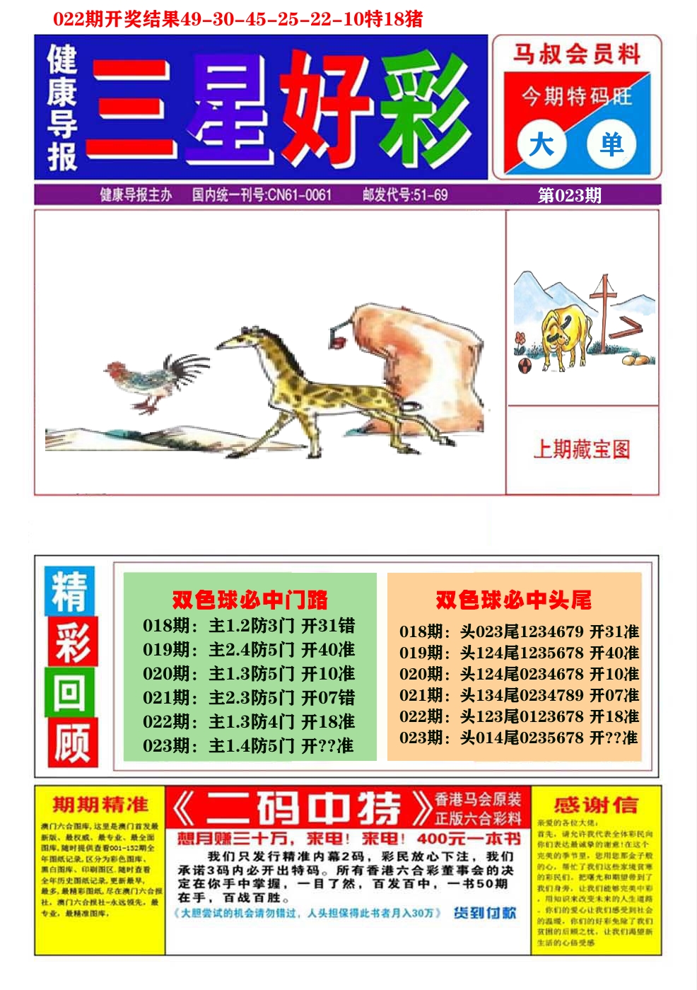 澳门三星好彩A 第23期