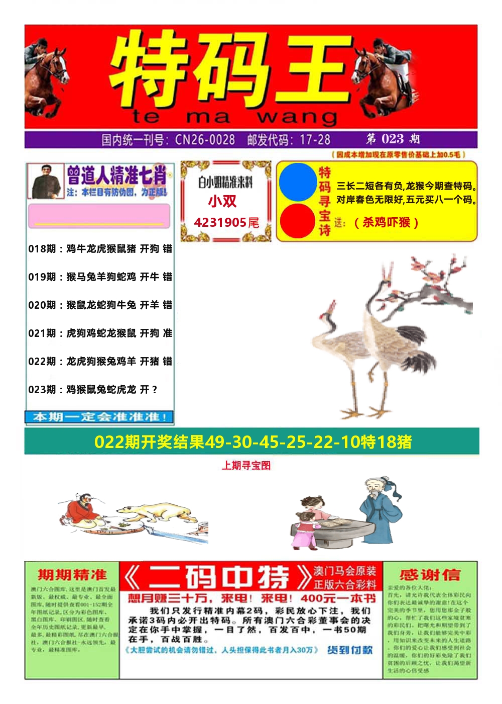 澳门特码王A 第23期