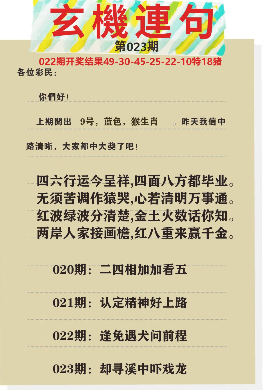 澳门特码王C 第23期
