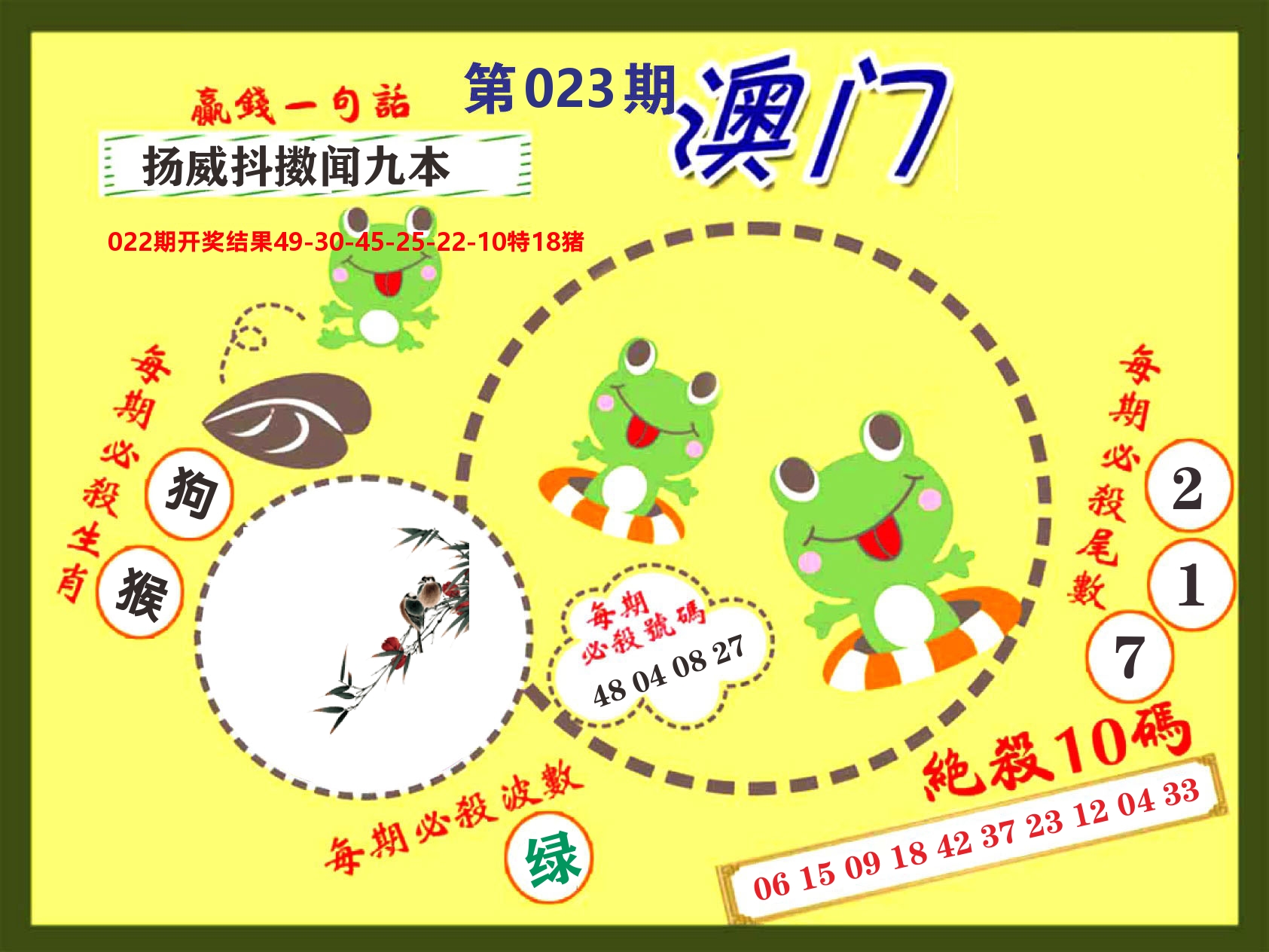澳门特码王D 第23期