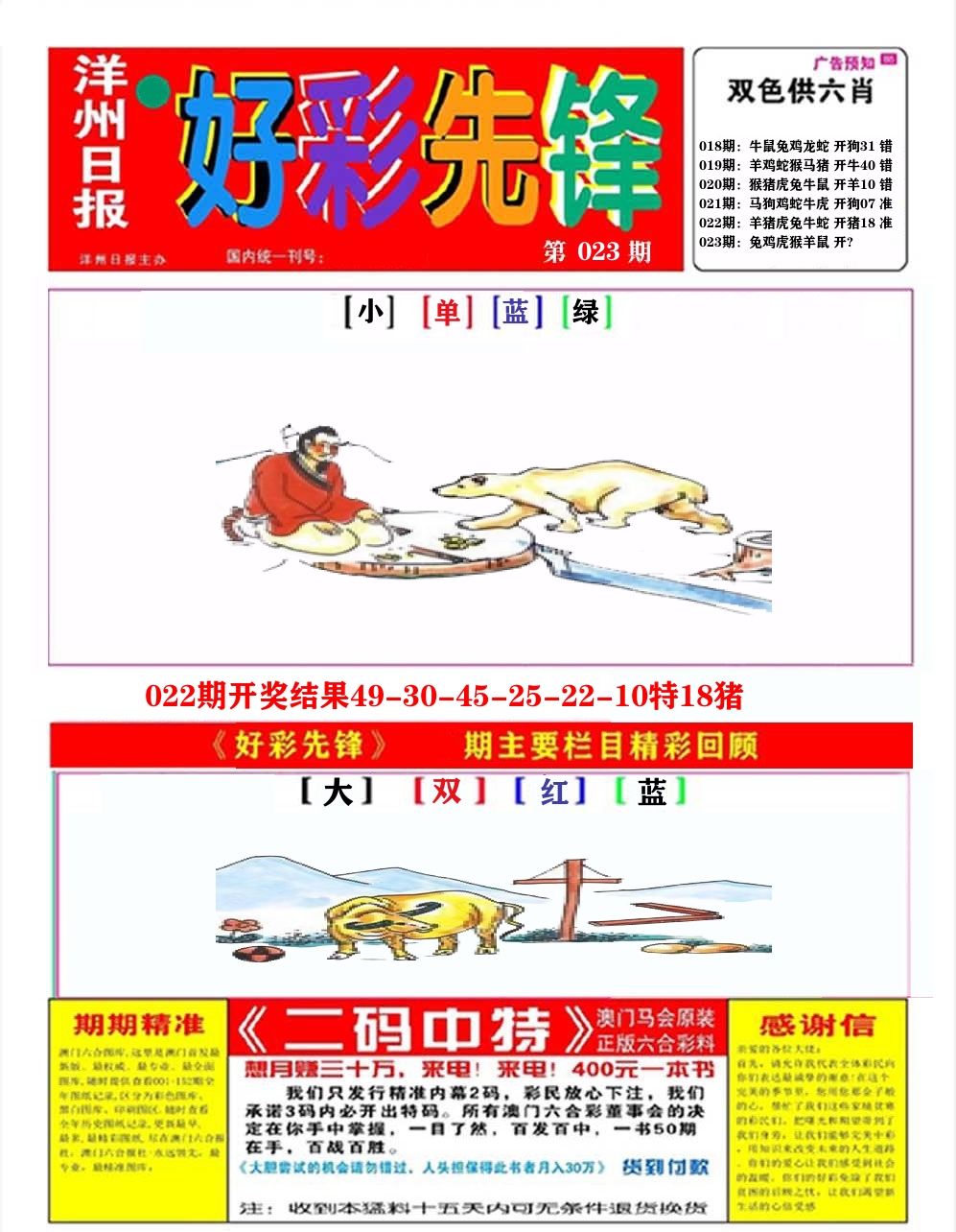 好彩先锋A 第23期