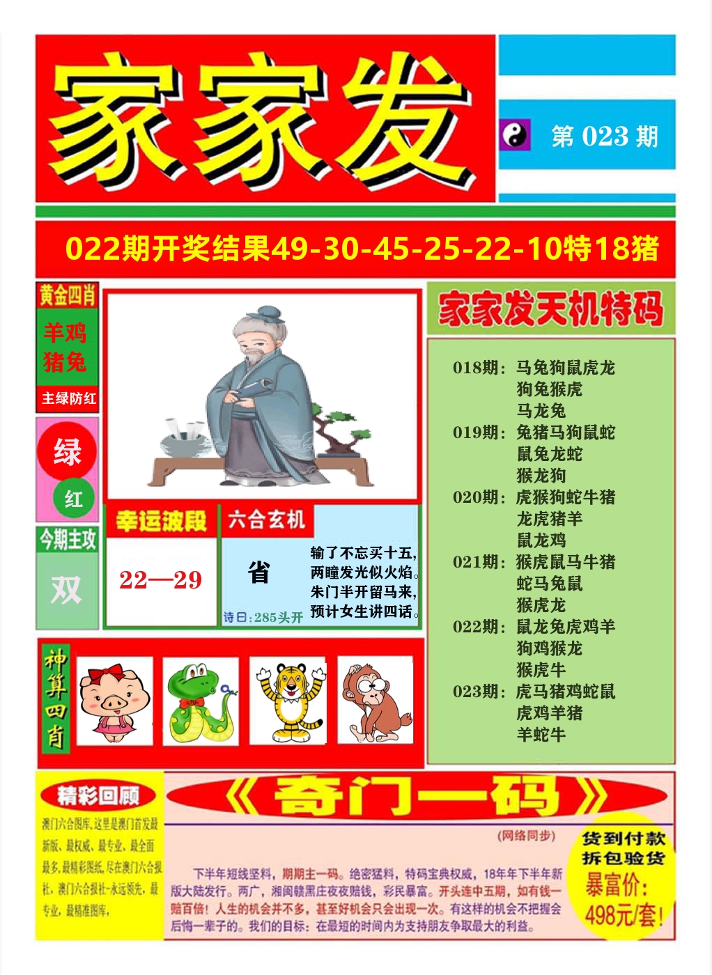 澳门家家发A 第23期