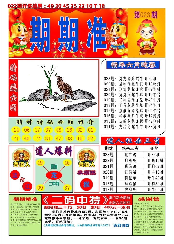 澳门期期准A 第23期