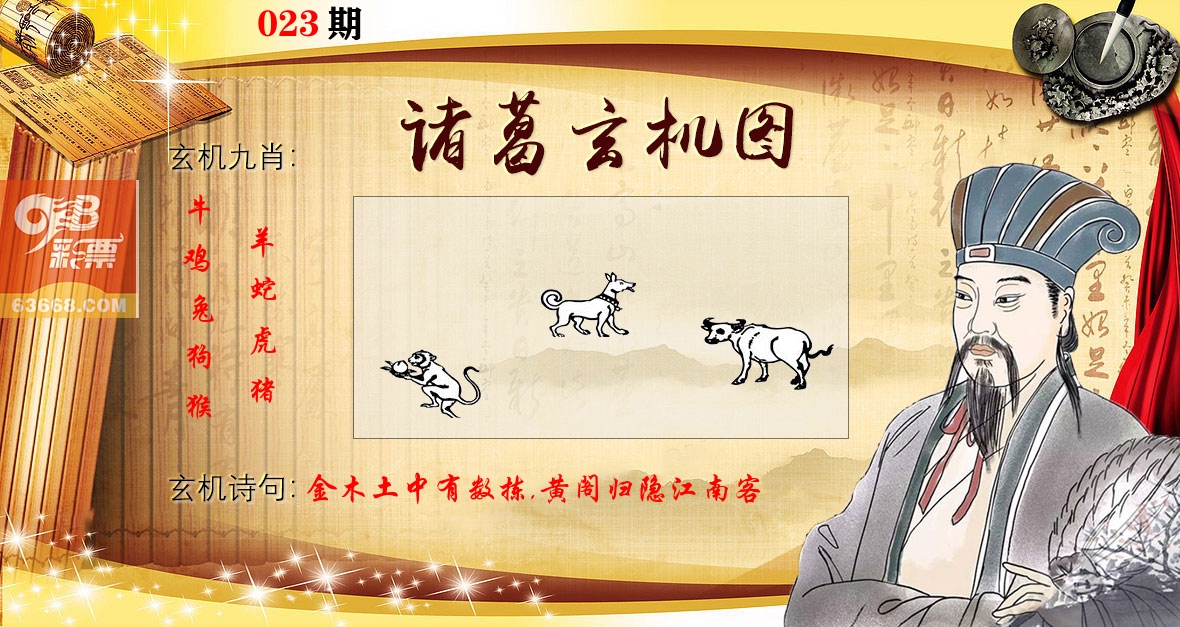 诸葛玄机图 第23期