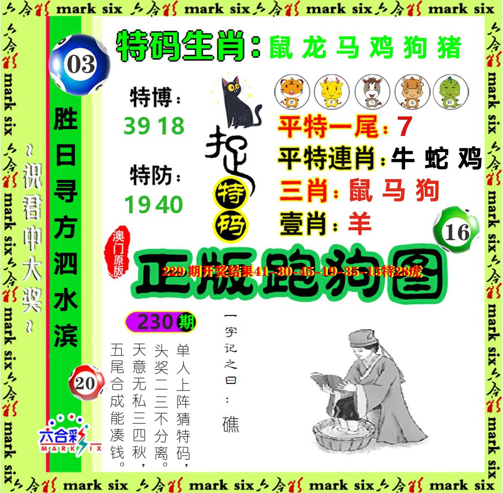正版跑狗图 第230期