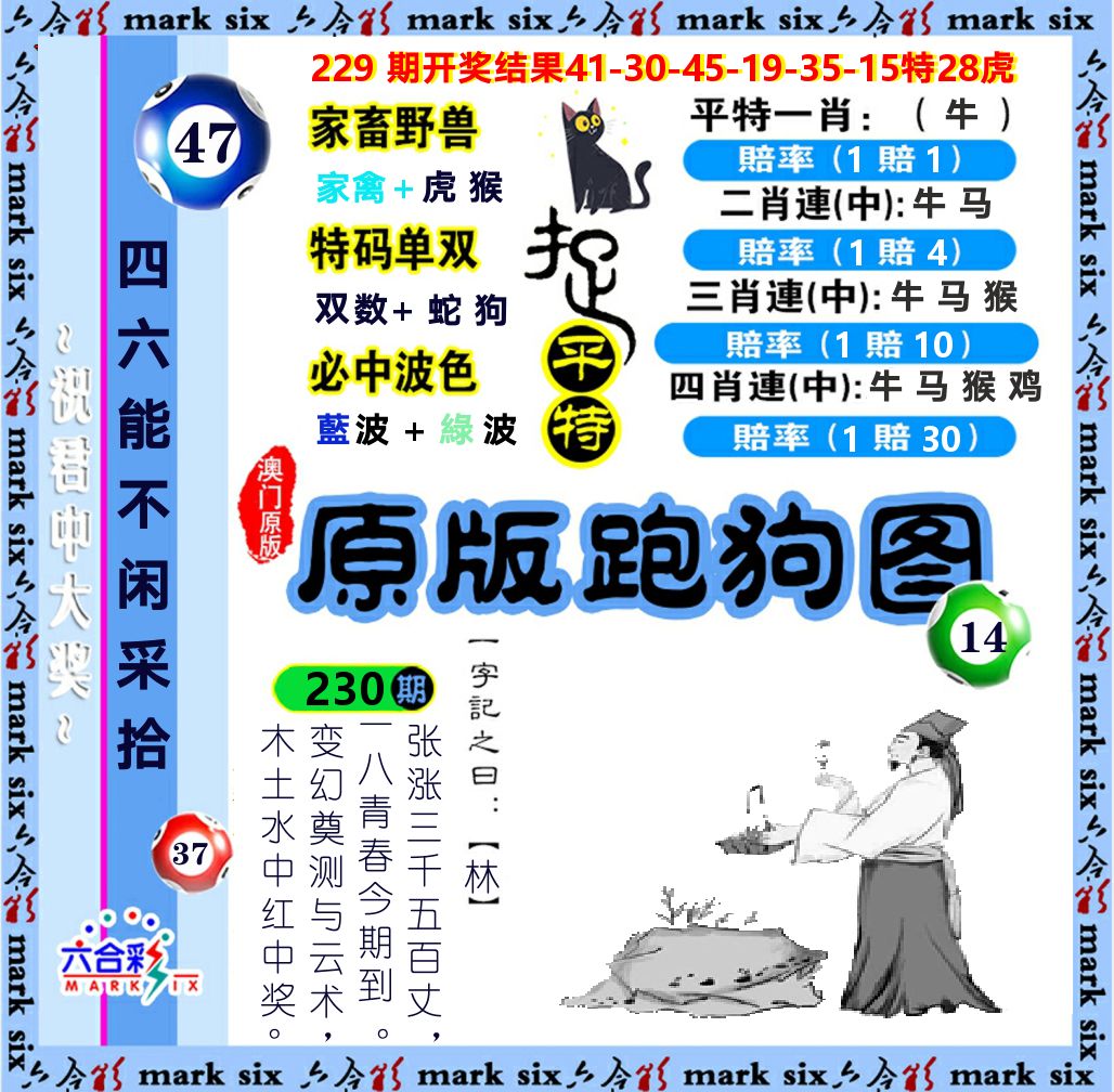 原版跑狗图 第230期