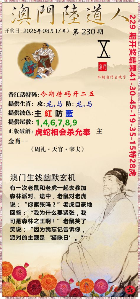 澳门陆道人 第230期