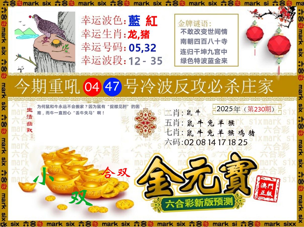 金元宝 第230期