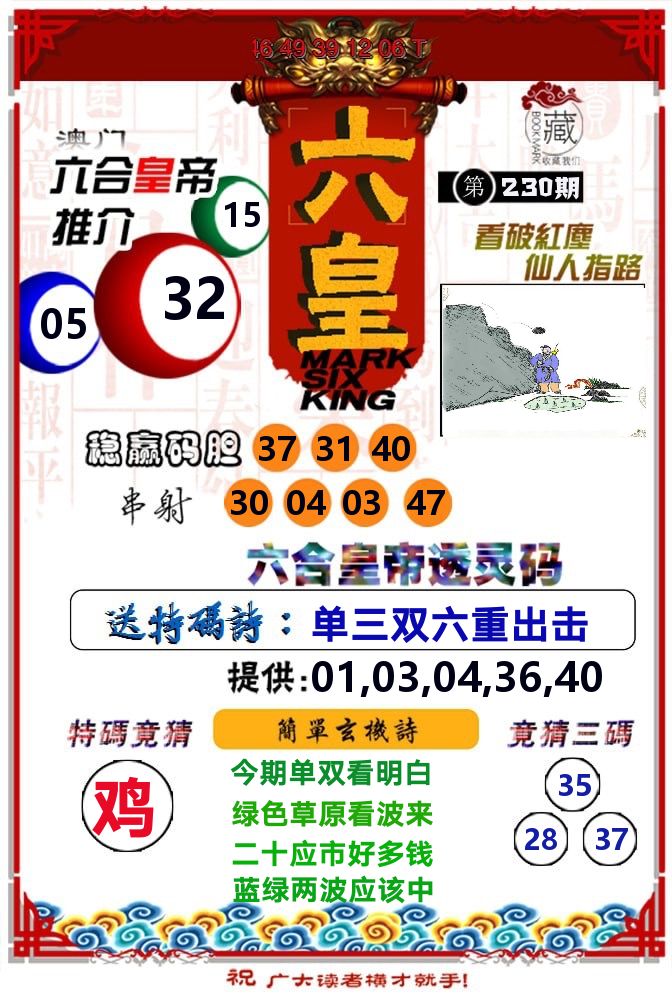 六皇 第230期
