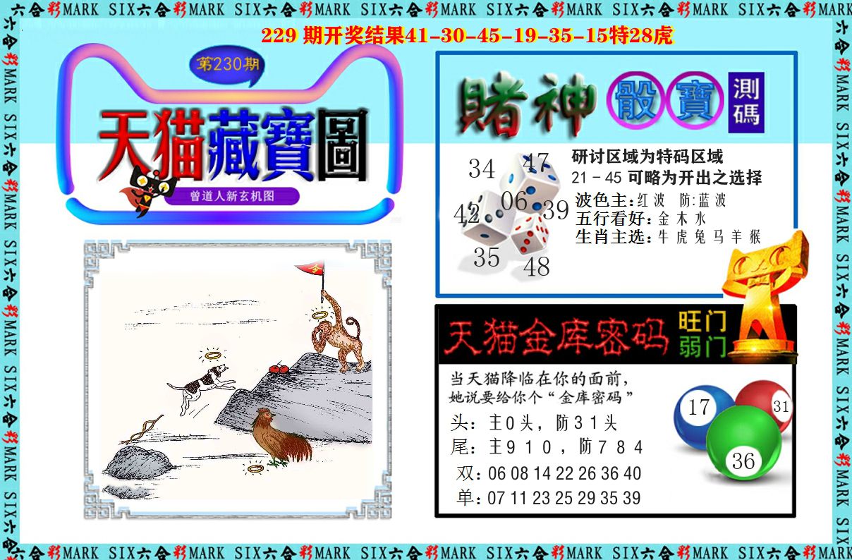 天猫藏宝图 第230期