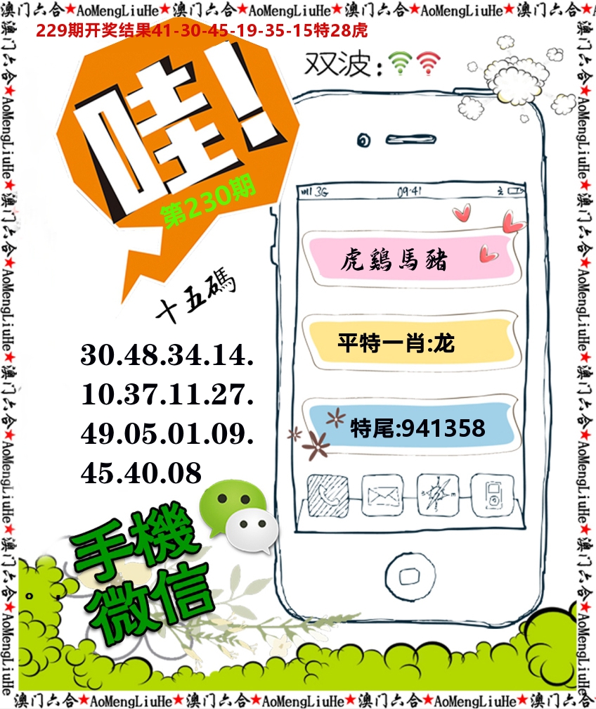 手机微信 第230期