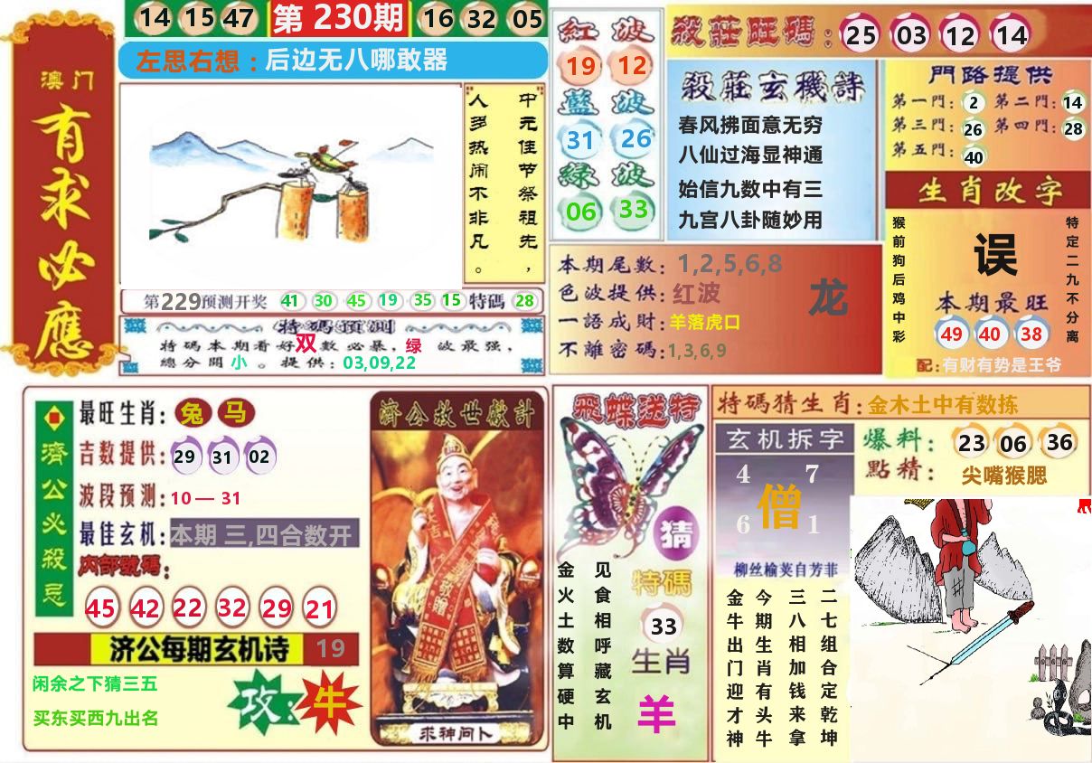 澳门有求必应 第230期