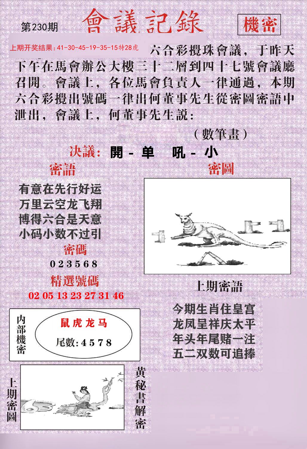 会议记录 第230期