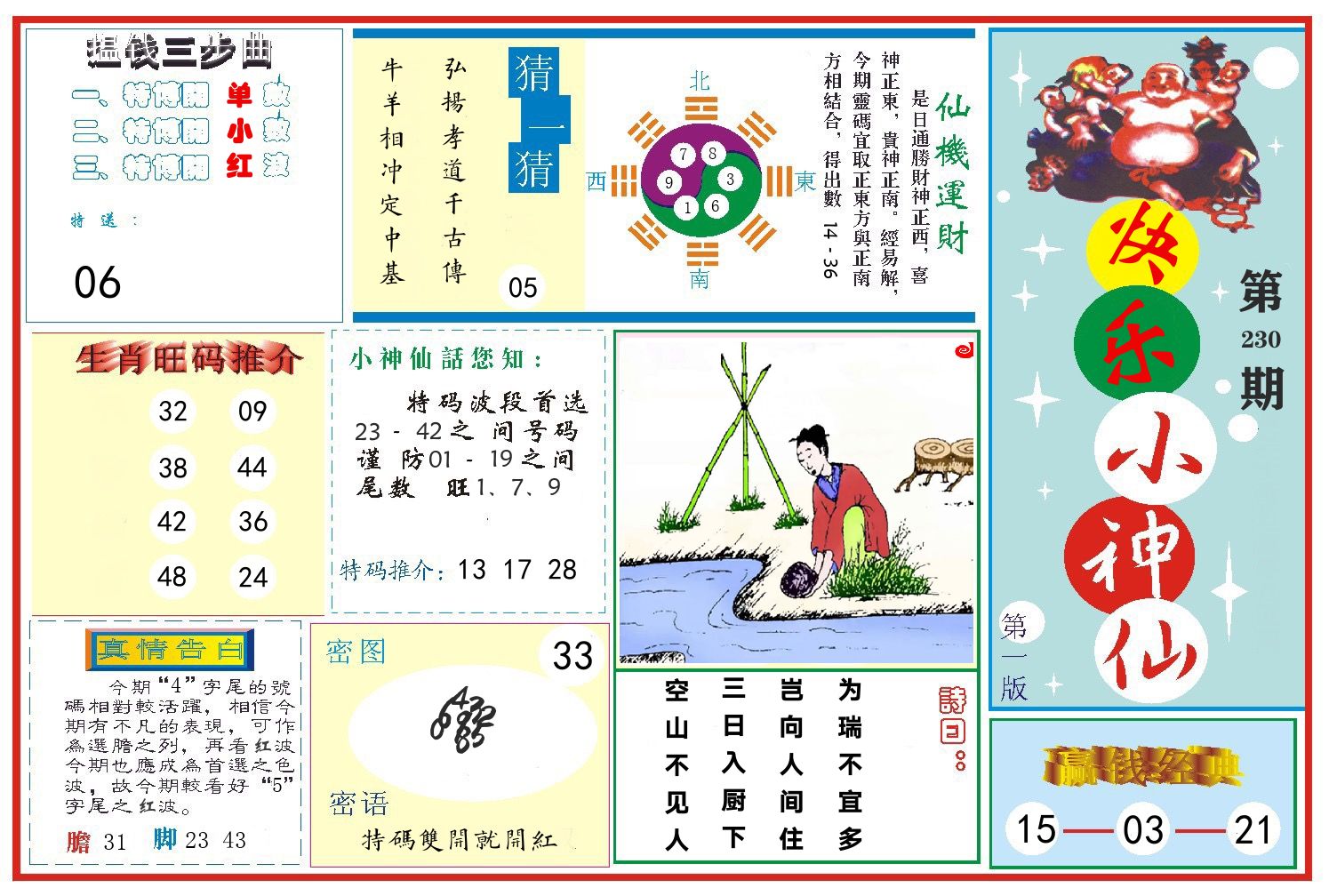 快乐小神仙 第230期
