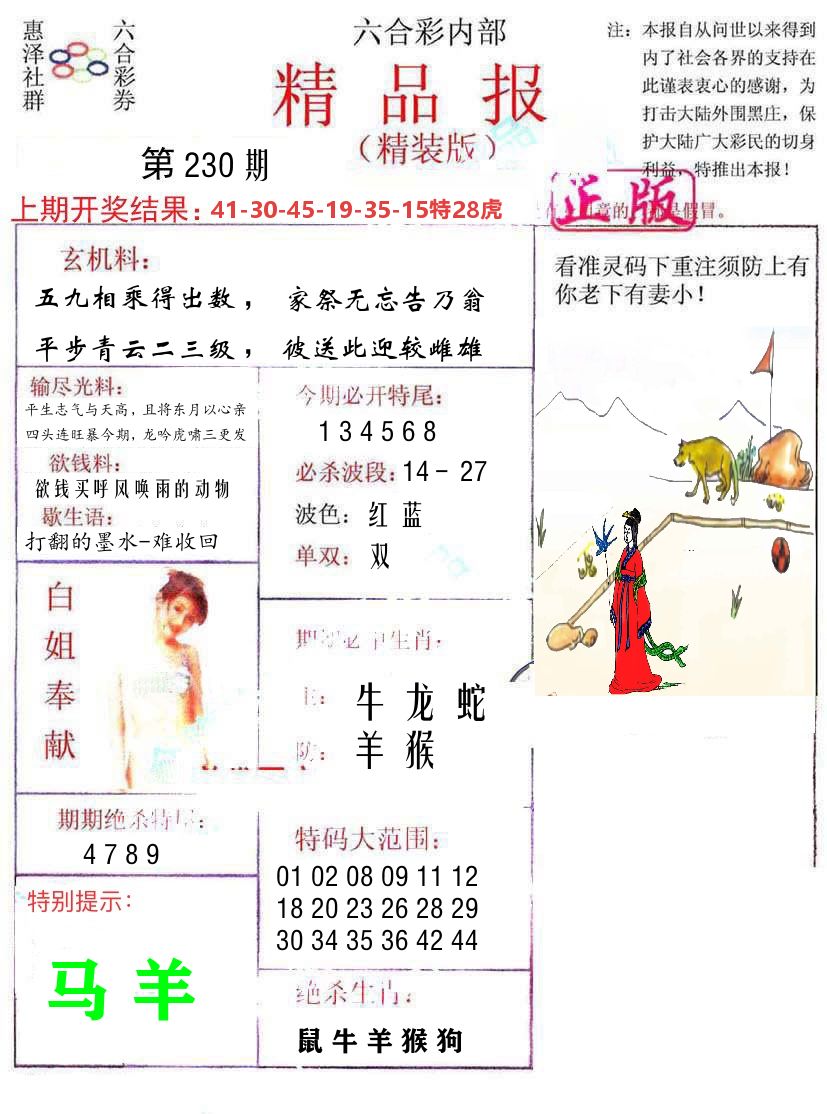 精品报 第230期