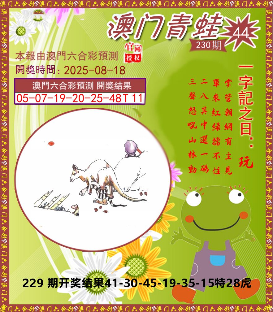 青蛙系列44 第230期
