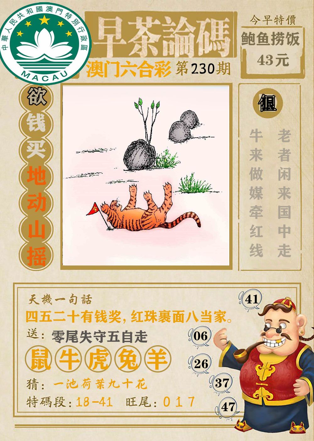 早茶论码 第230期