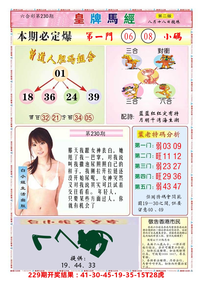 澳门皇牌马经B 第230期