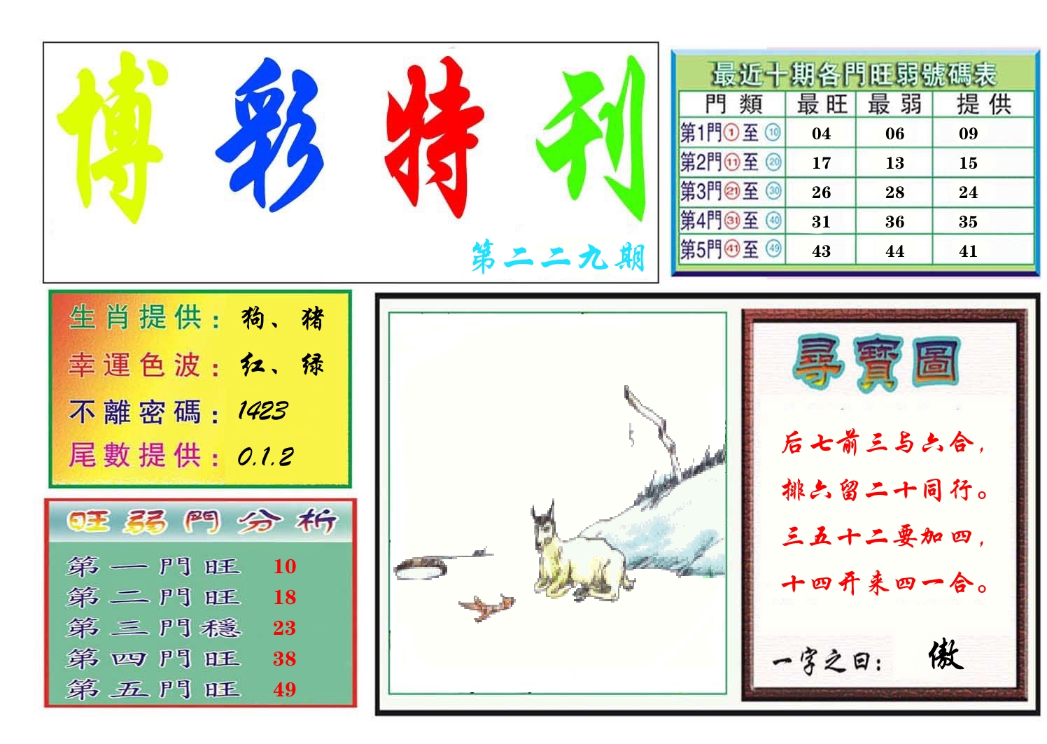 博彩特刊 第230期