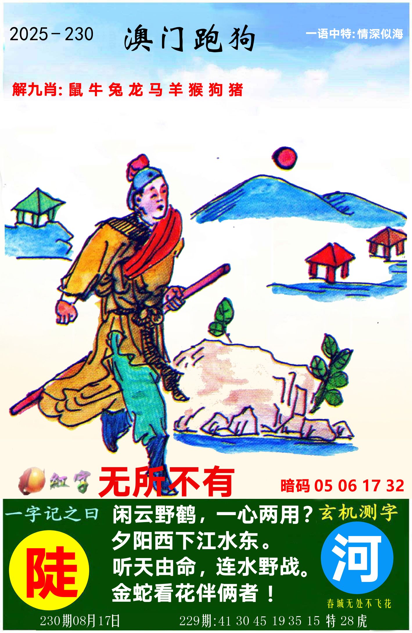 澳门跑狗图 第230期