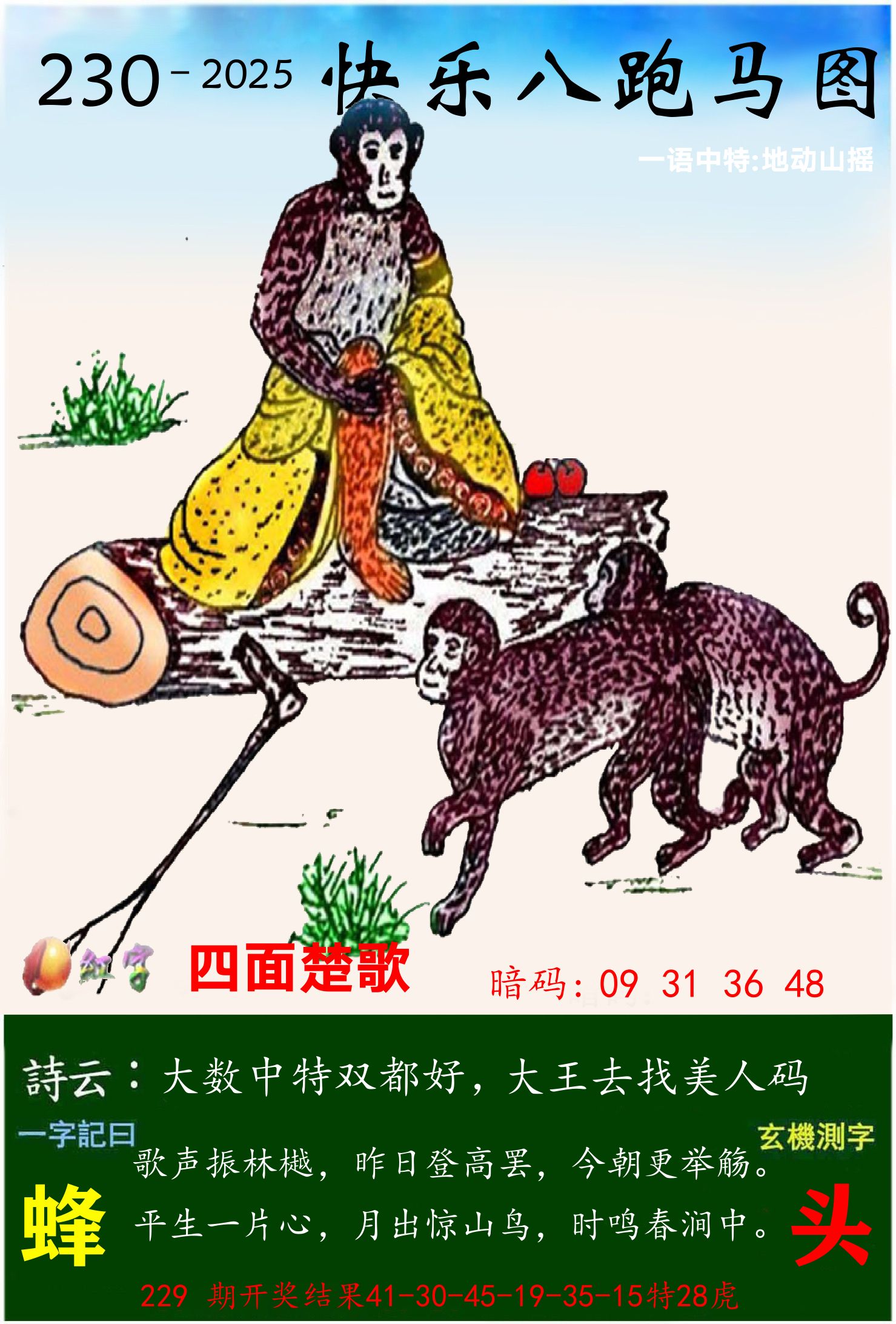 澳门跑马 第230期