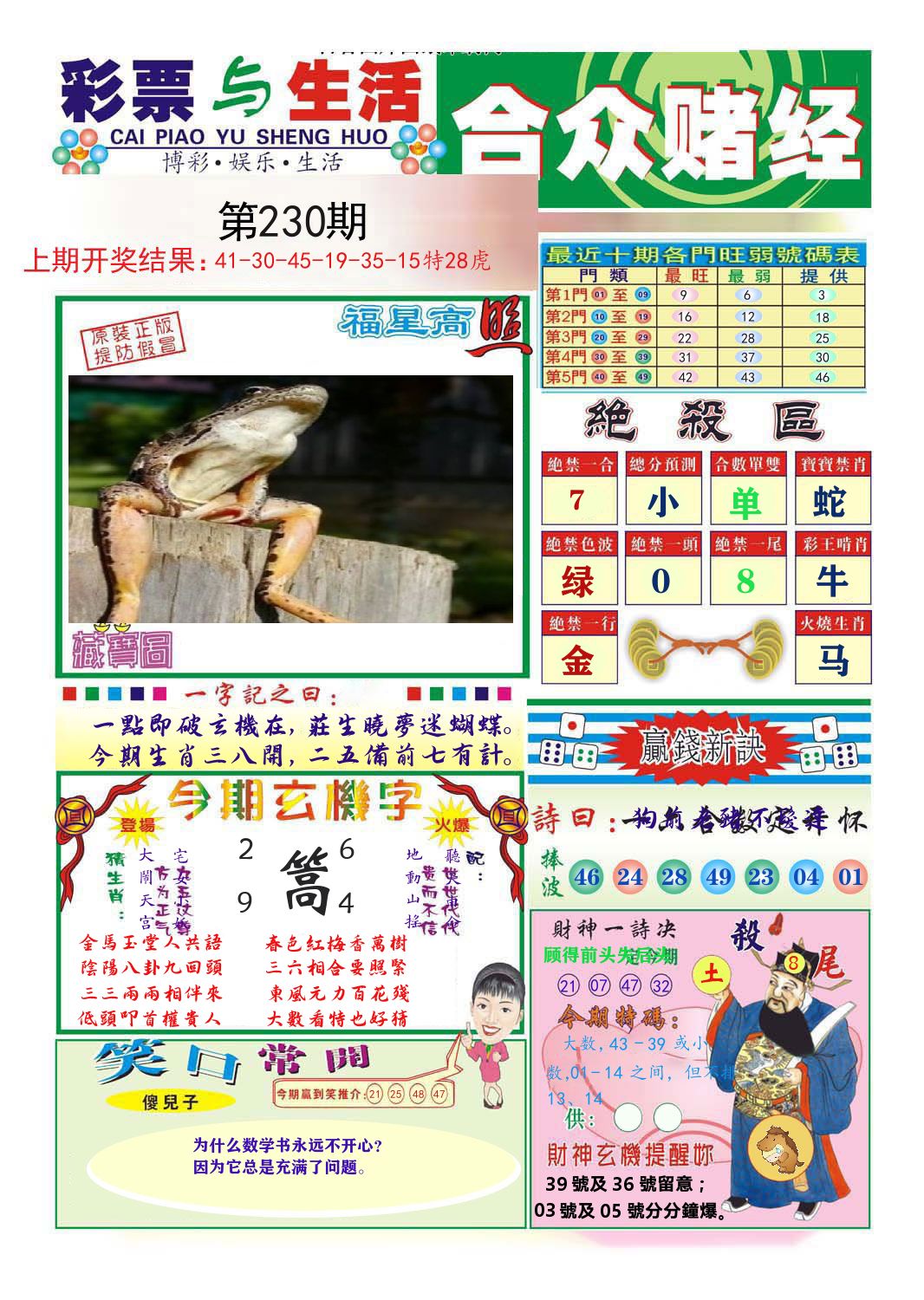 合众赌经 第230期