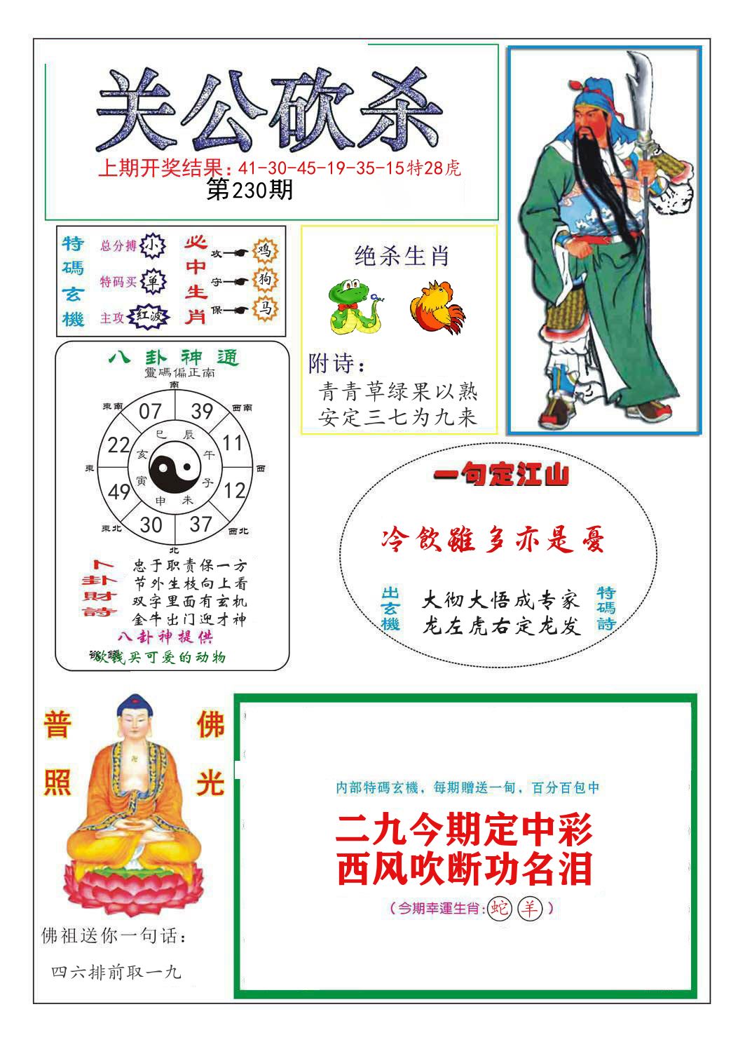 关公砍杀 第230期