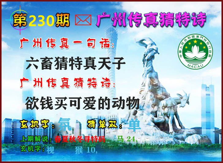 广州传真 第230期