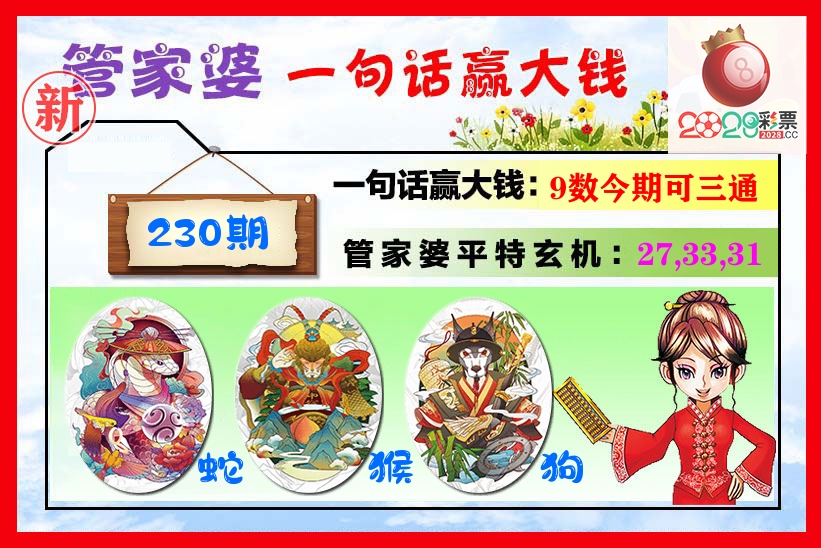 管家婆 第230期