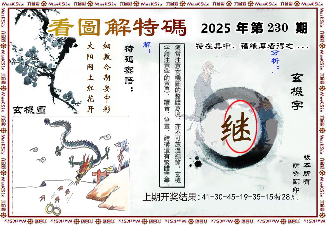 看图解特码 第230期