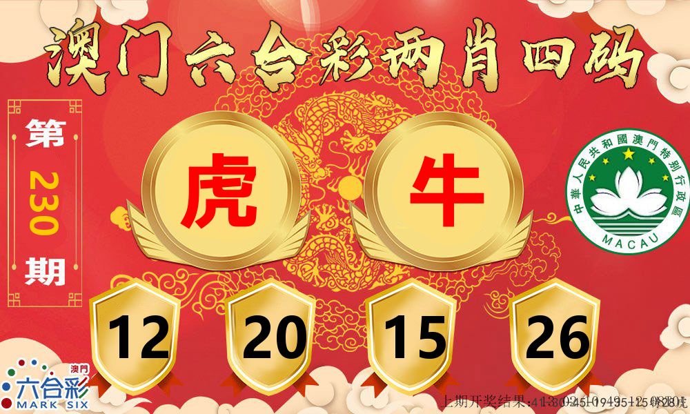 澳门两肖四码 第230期