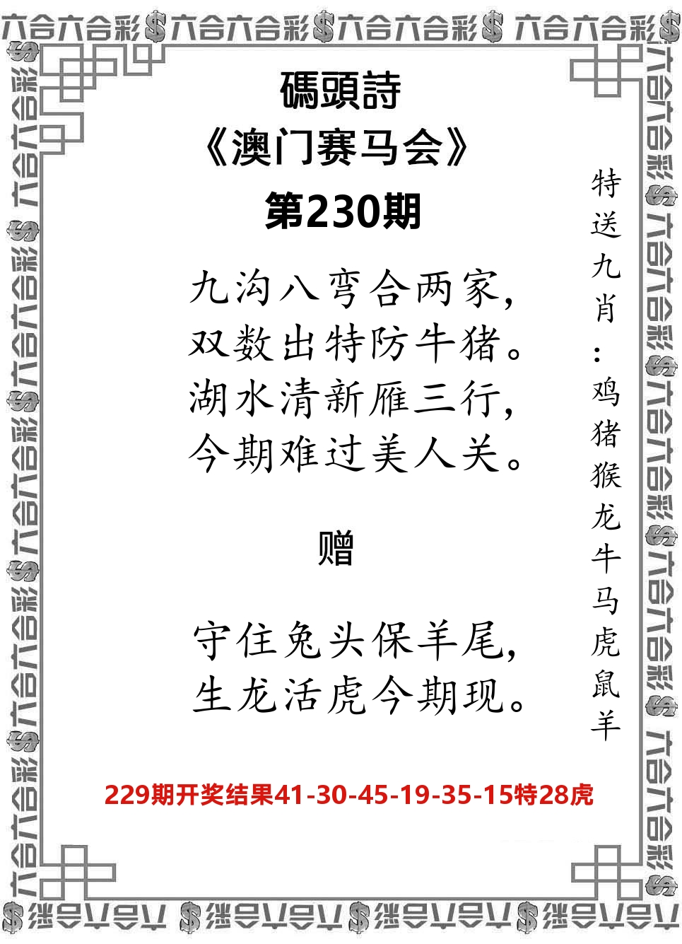 码头诗 第230期