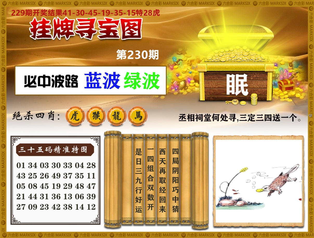 澳门挂牌寻宝 第230期