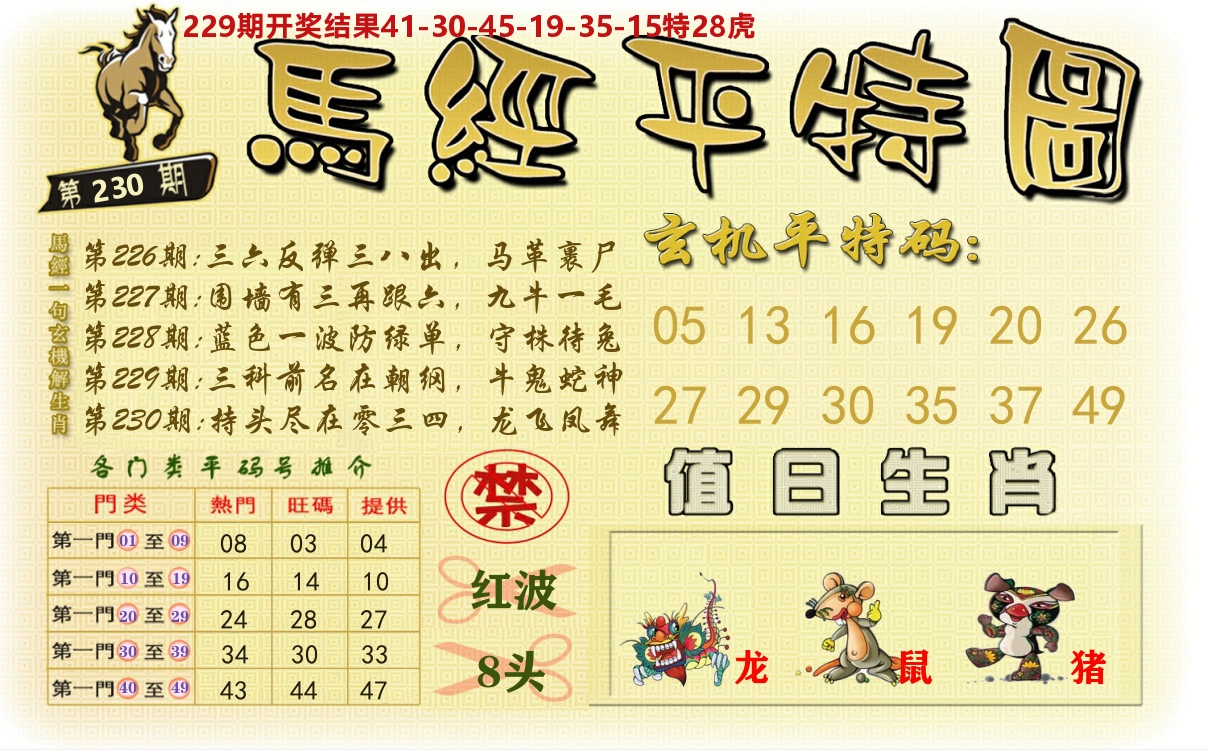 澳门平特图 第230期