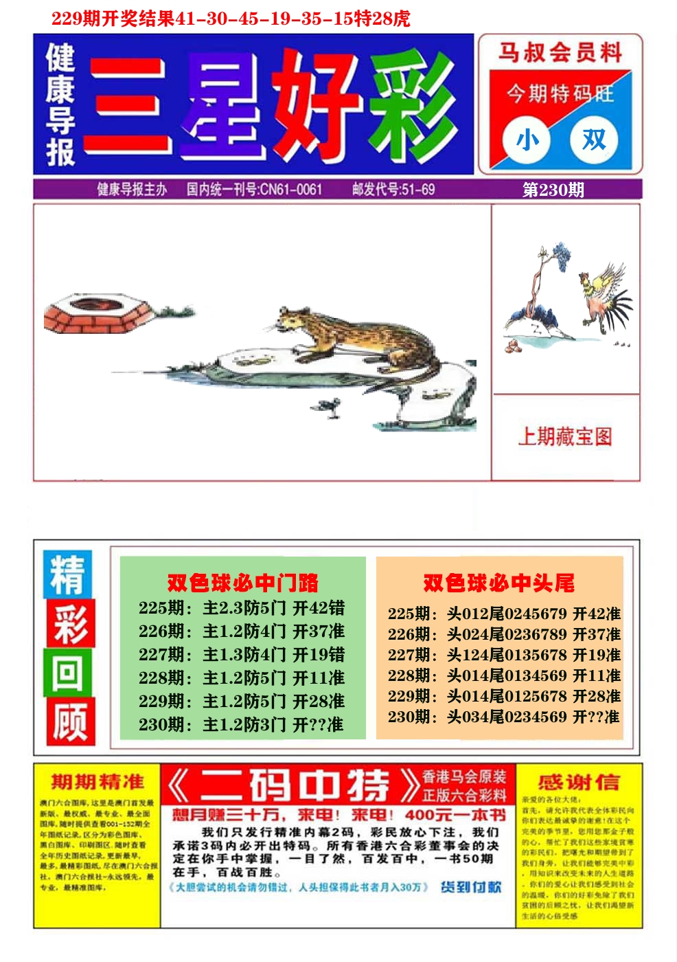 澳门三星好彩A 第230期
