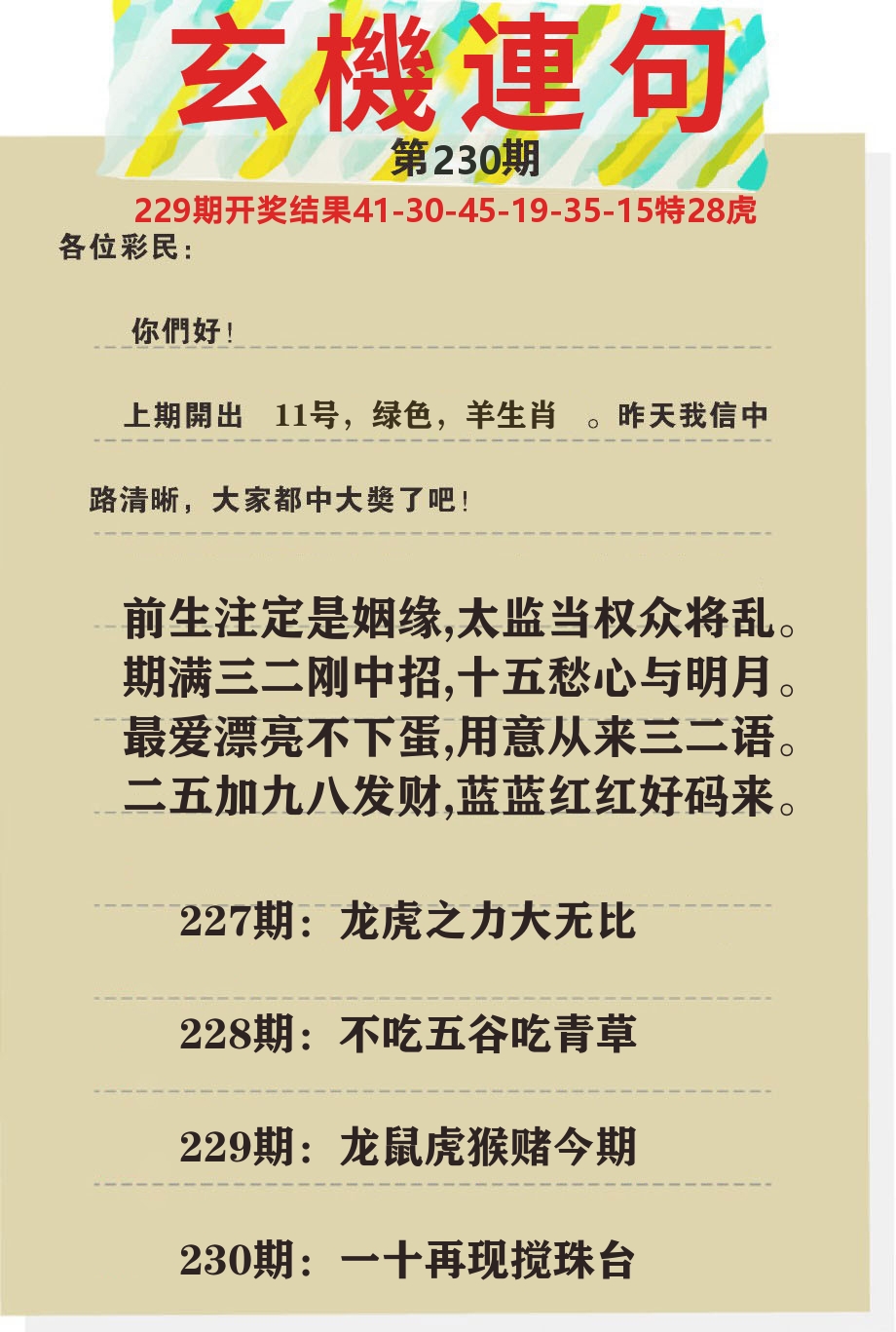 澳门特码王C 第230期