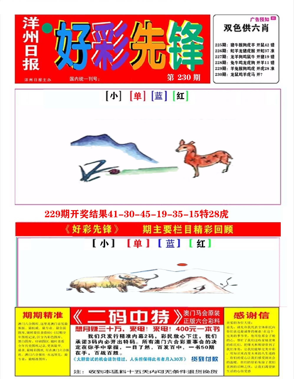 好彩先锋A 第230期