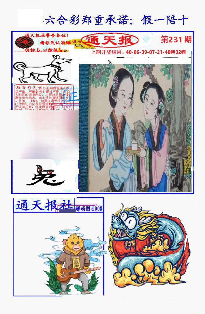 通天报 第231期