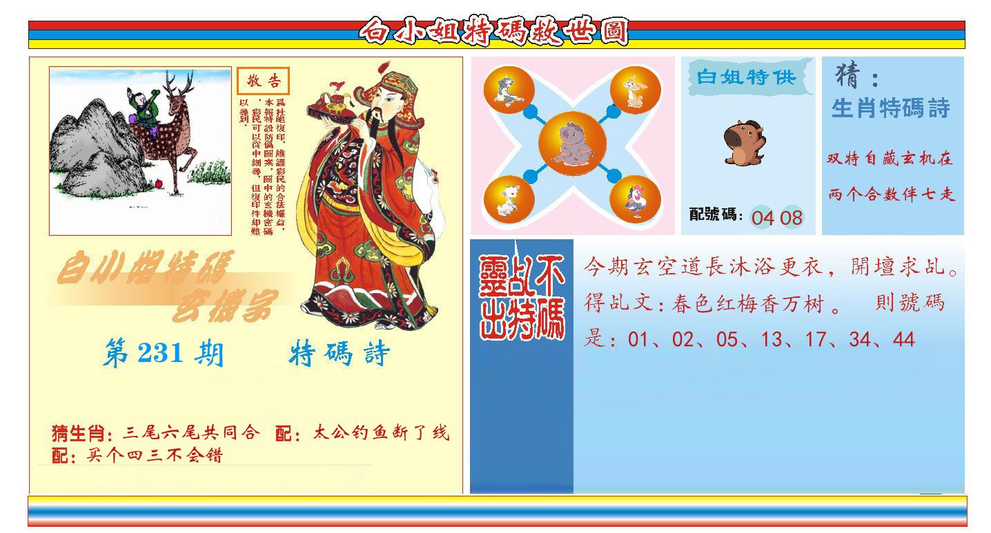 白小姐特码救世 第231期