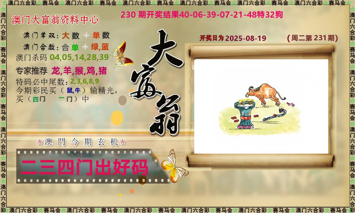 新大富翁 第231期