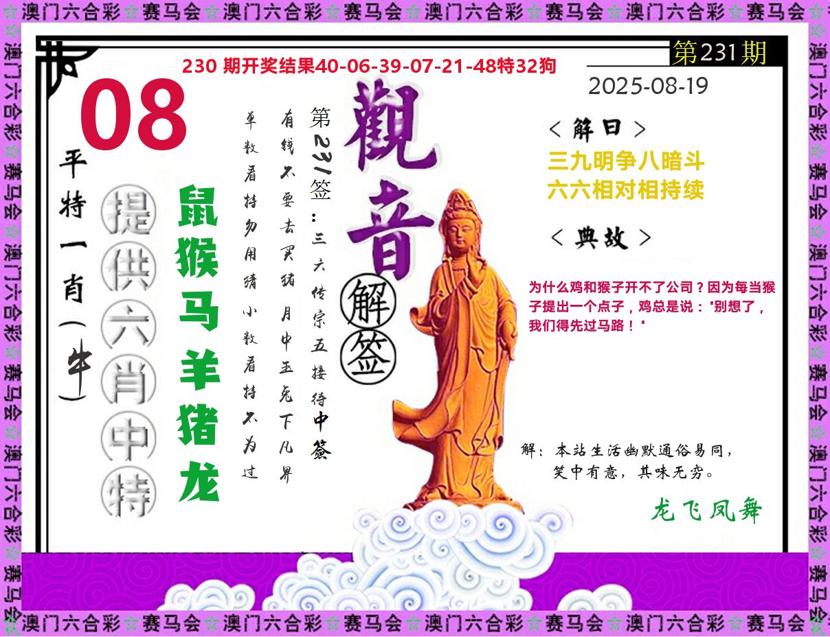 观音解签 第231期