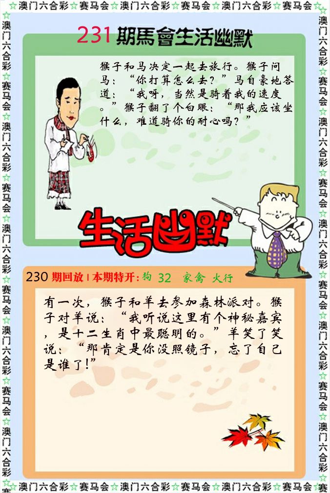 新生活幽默 第231期