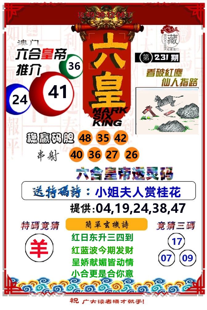 六皇 第231期